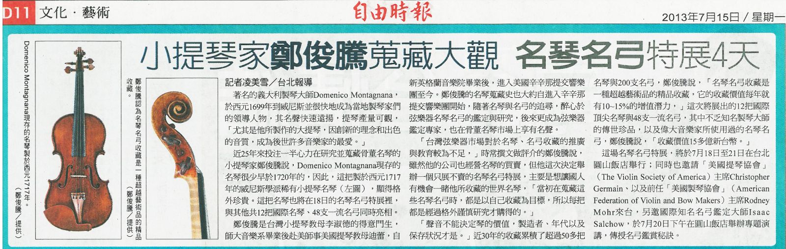 自由時報 小提琴家 鄭俊騰 蒐藏大觀 孟橙策略行銷